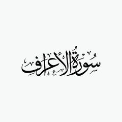 Al Araf Quran Surah Name Sulus Calligraphy Islamic Traditional Arabic Typography