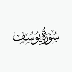 Yusuf Quran Surah Name Sulus Calligraphy Islamic Traditional Arabic Typography