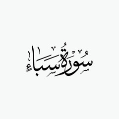 Naklejka premium Saba Quran Surah Name Sulus Calligraphy Islamic Traditional Arabic Typography