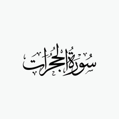 Al Hujurat Quran Surah Name Sulus Calligraphy Islamic Traditional Arabic Typography