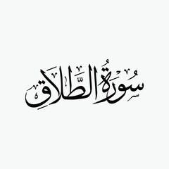 At Talaq Quran Surah Name Sulus Calligraphy Islamic Traditional Arabic Typography