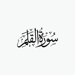 Al Qalam Quran Surah Name Sulus Calligraphy Islamic Traditional Arabic Typography