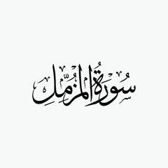 Al Muzzammil Quran Surah Name Sulus Calligraphy Islamic Traditional Arabic Typography