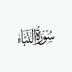 An Naba Quran Surah Name Sulus Calligraphy Islamic Traditional Arabic Typography