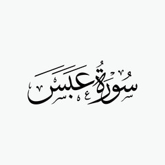 Abasa Quran Surah Name Sulus Calligraphy Islamic Traditional Arabic Typography