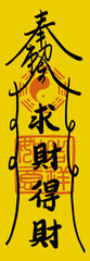 Oriental Chinese calligraphy yellow fortune blessing spell