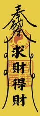 Oriental Chinese calligraphy yellow fortune blessing spell