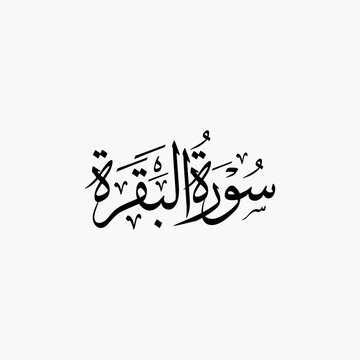Al Baqarah Quran Surah Name Sulus Calligraphy Islamic Traditional Arabic Typography