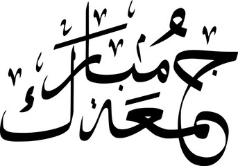 Arabic Calligraphy Of Jumuah Mubarak