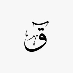 Qaf Quran Surah Name Sulus Calligraphy Islamic Traditional Arabic Typography