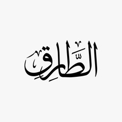 At Tariq Quran Surah Name Sulus Calligraphy Islamic Traditional Arabic Typography