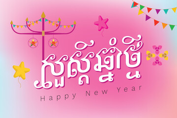 Happy new year, Happy khmer new year, International new year, 2025