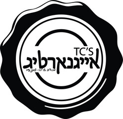 Inside the circle, there is text in Hebrew and English. The English text reads 