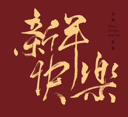Handwritten Chinese calligraphy style design with the translation： 