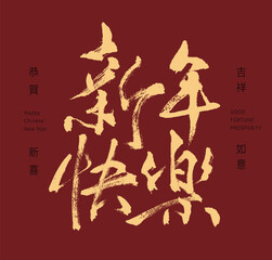 Handwritten Chinese calligraphy style design with the translation： 