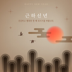 Fototapeta premium The Lunar New year sale template with sunrise. (Korean Translation: Happy New Year. I hope you have a healthy and happy year.) 