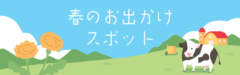 牧場のバナー背景イラスト