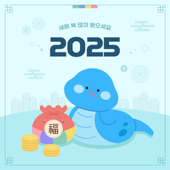 2025년 새해 신년 을사년 근하신년 HAPPY NEW YEAR 연하장 포스터 배너 푸른 뱀 일러스트