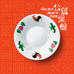 Chinese Rooster Ceramic Plate. Translation: Rooster Ceramic Plate © YOUNG L WORKSHOP
