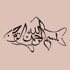 Arabic Calligraphy of Bismillah al-Rahman al-Rahim. Translation: “In the Name of God, Most Gracious, Most Merciful”