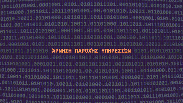 Cyber attack. Translation: denial of service. Vulnerability text in binary system ascii art style, code on editor screen.,Greek language,text in Greek