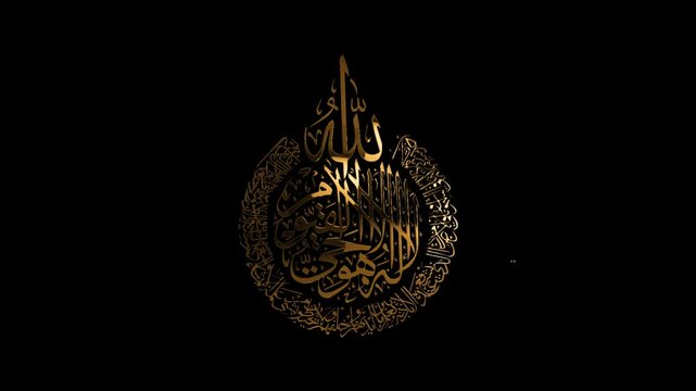 luxury gold ayatul kursi ayat al calligraphy green screen background