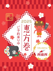 恵方巻　広告用素材