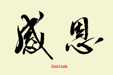 Chinese calligraphy translation: