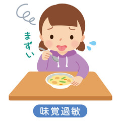 味覚過敏　感覚過敏　苦手な味に困る女の子
