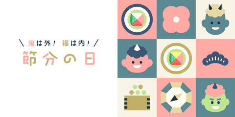 節分の日デザイン 鬼は外 福は内 豆まき モチーフ ( ベクター イラスト 背景 バナー )