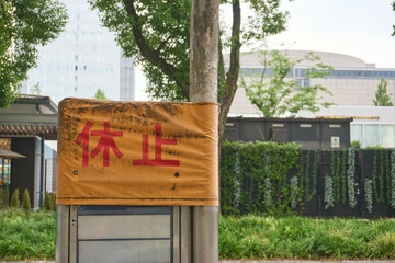 市街地のバス停に貼られた「休止」の文字