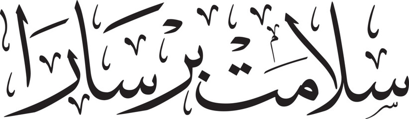 Graceful Jawi calligraphy of 
