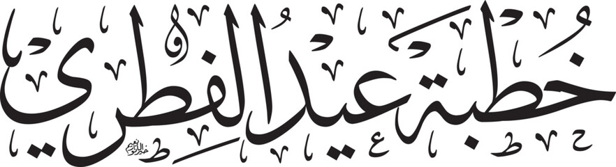 Jawi Ornate Calligraphy of 