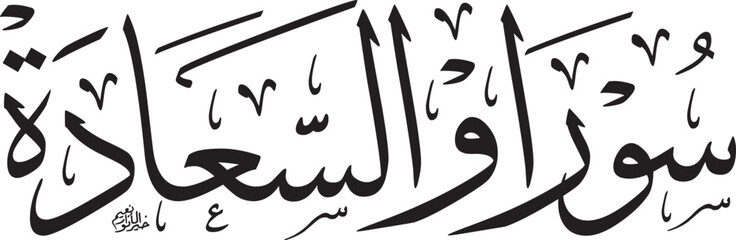 Beautiful Jawi calligraphy of 