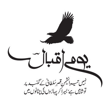 Youm-e-Iqbal 9th November, Iqbal Day, Minar-e-Pakistan, Lahore, Eagle Translation : Quote of iqbal in english
