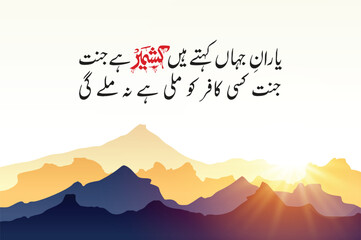 5th February - Kashmir Day Translation : Quote of Kashmir in english