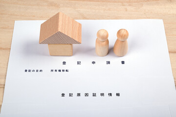 不動産の登記申請書類と模型