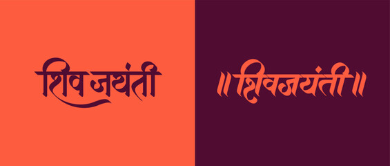 Shiv Jayanti calligraphy, lettering in Hindi, Marathi for social media banner design