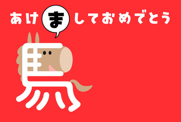漢字の馬をイラスト化した午年の年賀状用イラスト