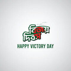 Victory Day of Bangladesh Bangla typography 2025