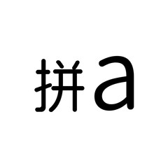 Chinese Character with Latin Letter
