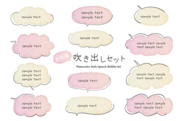くすみカラーのシンプルな水彩風の吹き出しセット