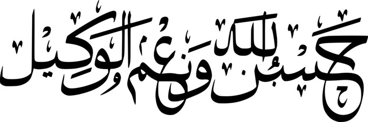 Vector Arabic Calligraphy Of Hasbunallah Wa Ni'mal Wakil