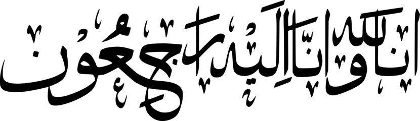 Vector Arabic Calligraphy Of Innalillahi Wa Inna Ilaihi Rajiun
