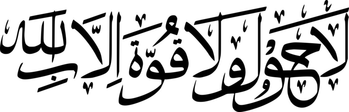 Vector Arabic Calligraphy Of Laa Hawla Wala Quwwata Illa Billah