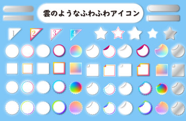 雲のようなふわふわアイコン