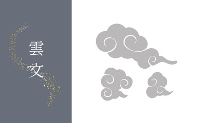 日本の伝統文様「雲文」のベクター和風素材

