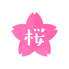 バナーのアクセントに使える。桜のフレームに「桜」という漢字が入ったアイコンイラスト素材。