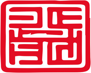 Chinese seal font decoration