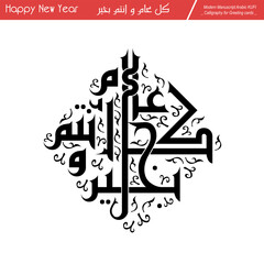 Happy New Year " AAM SAEED" , Modern Manuscript Arabic Calligraphy Graffiti Lettering illustration isolated on white background, for greeting cards, invitation, and all prints . Not AI it's my artwork